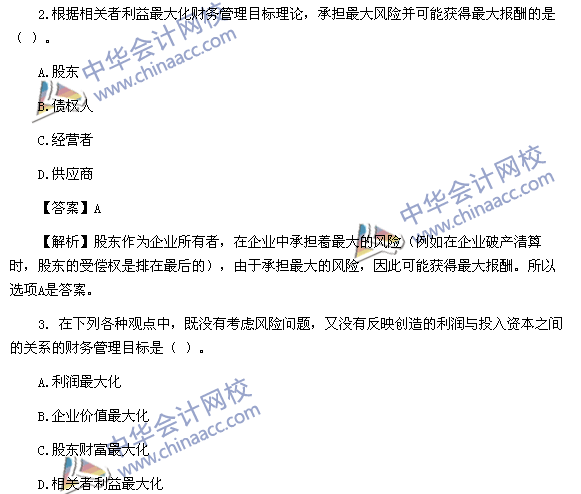 2017年中級會計職稱《財務(wù)管理》第一章精選練習題