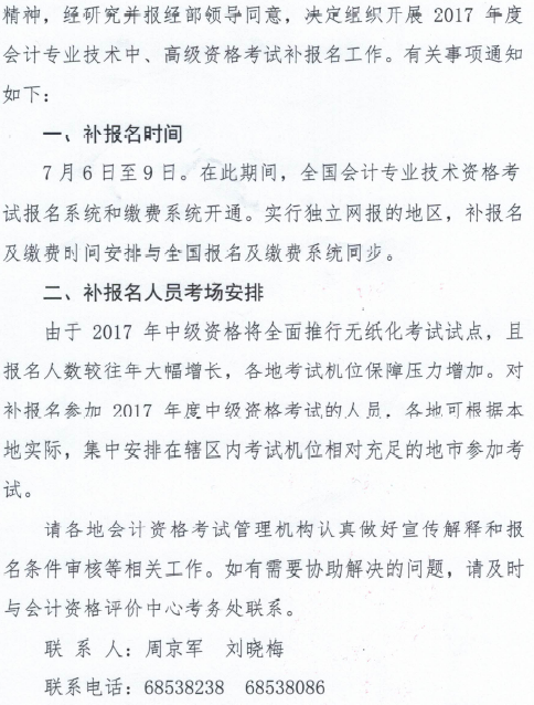 貴州遵義高級會計師補報名工作通知