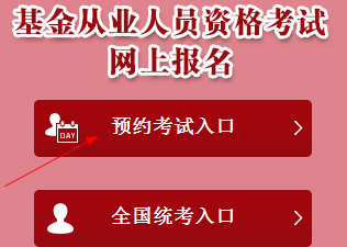 6月基金從業(yè)預(yù)約式考試成績查詢?nèi)肟谝验_通