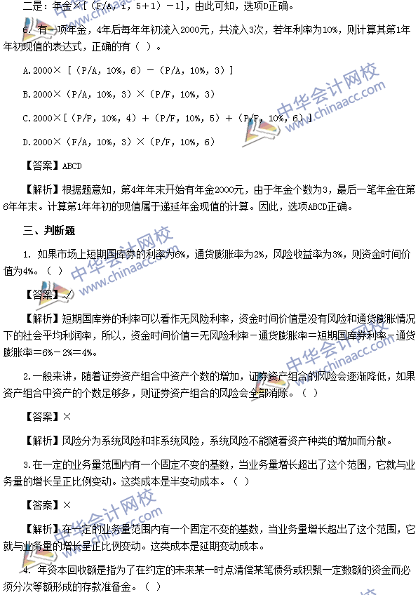 2017年中級(jí)會(huì)計(jì)職稱《財(cái)務(wù)管理》第二章精選練習(xí)題