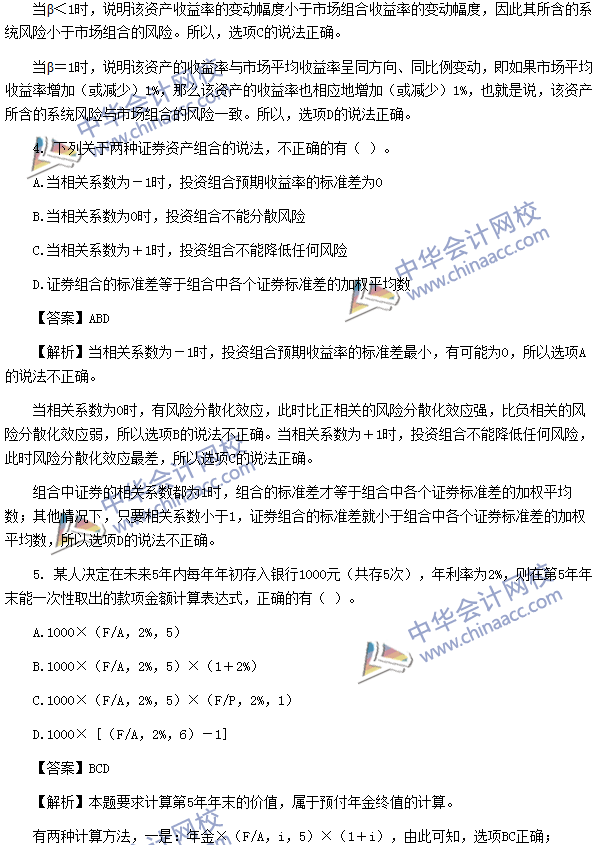 2017年中級(jí)會(huì)計(jì)職稱《財(cái)務(wù)管理》第二章精選練習(xí)題