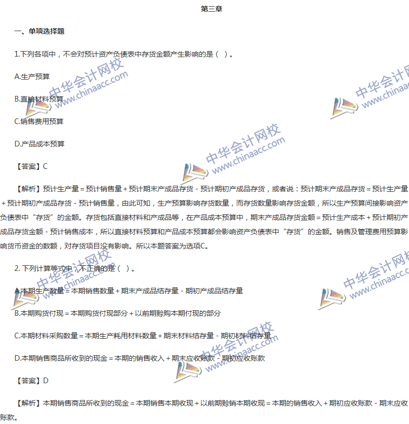 2017年中級(jí)會(huì)計(jì)職稱《財(cái)務(wù)管理》第三章精選練習(xí)題