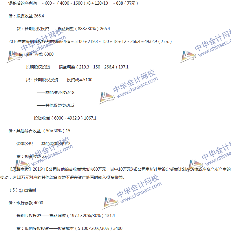 2017年中級(jí)會(huì)計(jì)職稱(chēng)《中級(jí)會(huì)計(jì)實(shí)務(wù)》第五章精選練習(xí)題