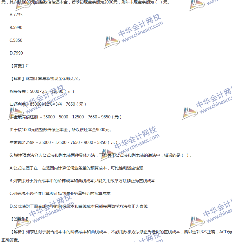 2017年中級(jí)會(huì)計(jì)職稱《財(cái)務(wù)管理》第三章精選練習(xí)題