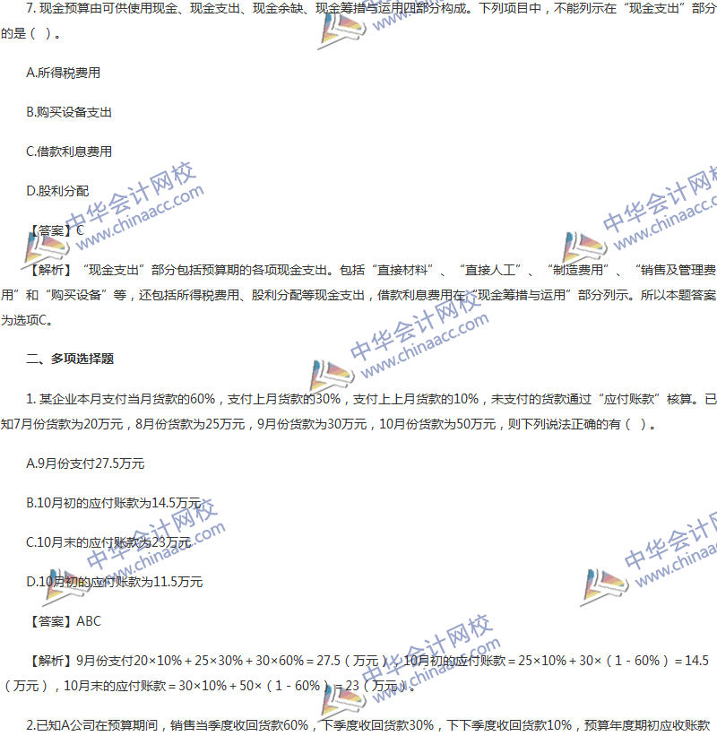 2017年中級(jí)會(huì)計(jì)職稱《財(cái)務(wù)管理》第三章精選練習(xí)題