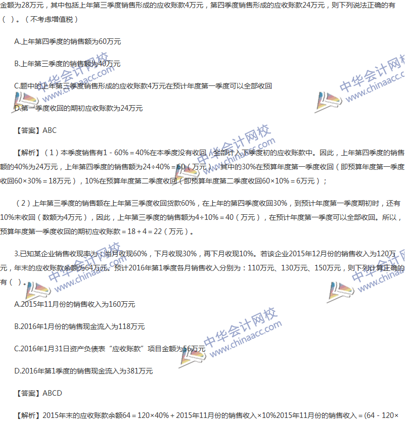 2017年中級(jí)會(huì)計(jì)職稱《財(cái)務(wù)管理》第三章精選練習(xí)題