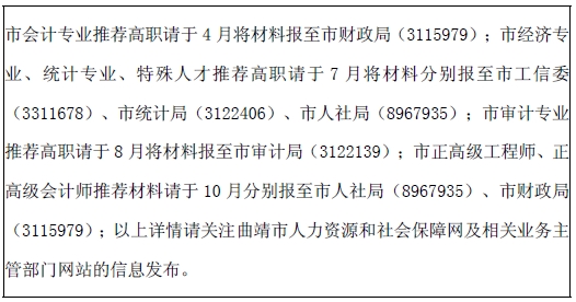 曲靖市2017年度中、高級(jí)專業(yè)技術(shù)職稱評(píng)審計(jì)劃