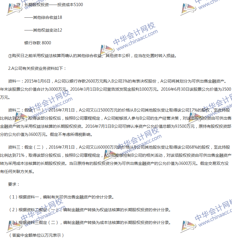 2017年中級(jí)會(huì)計(jì)職稱(chēng)《中級(jí)會(huì)計(jì)實(shí)務(wù)》第五章精選練習(xí)題