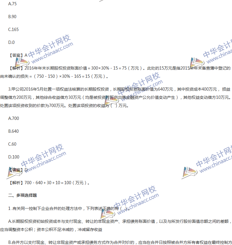 2017年中級(jí)會(huì)計(jì)職稱(chēng)《中級(jí)會(huì)計(jì)實(shí)務(wù)》第五章精選練習(xí)題