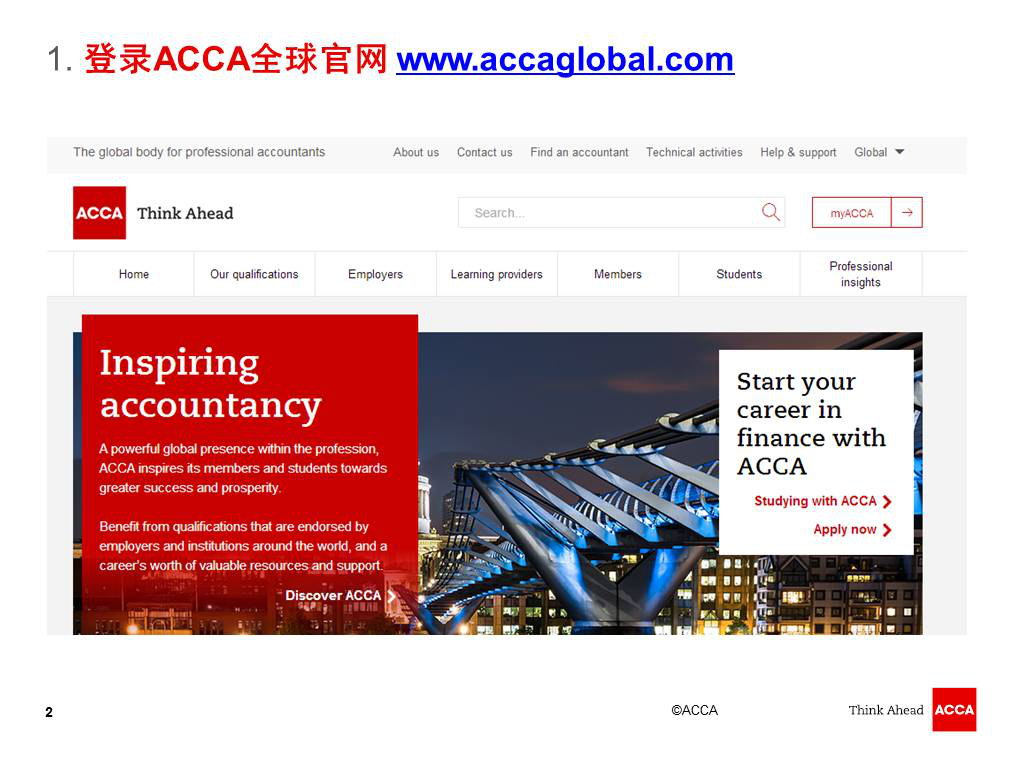 如何報名ACCA F5-9機考 acca 機考 報考指南 網(wǎng)校