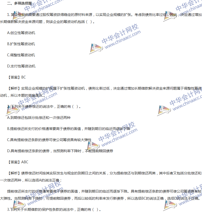 2017年中級會計職稱《財務(wù)管理》第四章精選練習(xí)題