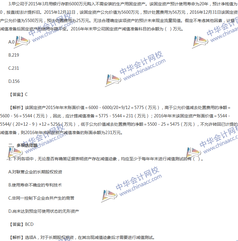 2017年中級會計(jì)職稱《中級會計(jì)實(shí)務(wù)》第八章精選練習(xí)題