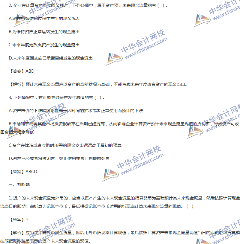 2017年中級會計(jì)職稱《中級會計(jì)實(shí)務(wù)》第八章精選練習(xí)題