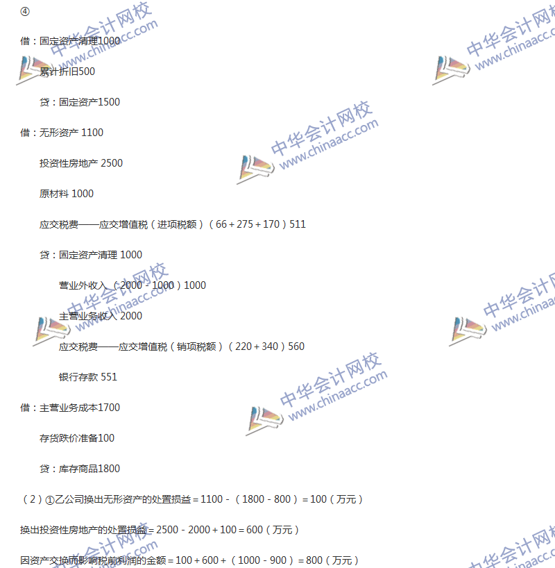 2017年中級會計職稱《中級會計實務(wù)》第七章精選練習(xí)題