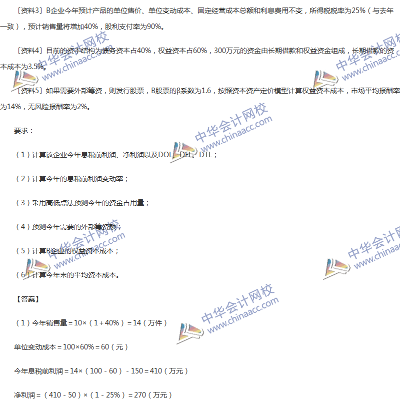 2017年中級(jí)會(huì)計(jì)職稱《財(cái)務(wù)管理》第五章精選練習(xí)題