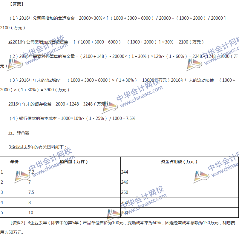 2017年中級(jí)會(huì)計(jì)職稱《財(cái)務(wù)管理》第五章精選練習(xí)題