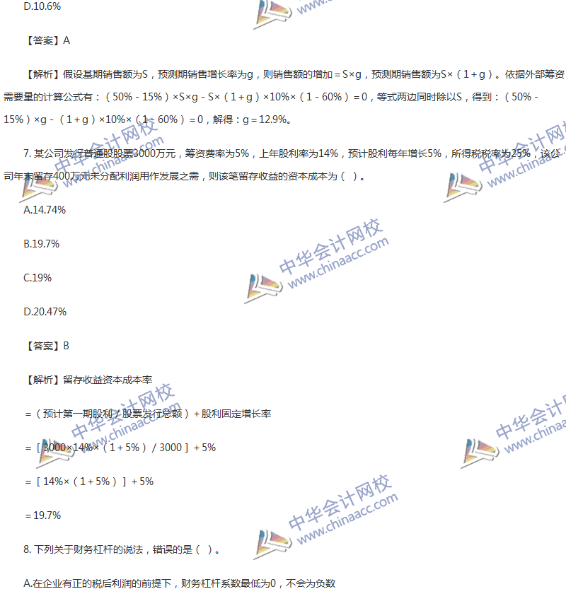 2017年中級(jí)會(huì)計(jì)職稱《財(cái)務(wù)管理》第五章精選練習(xí)題