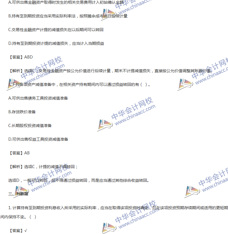 2017年中級會計職稱《中級會計實(shí)務(wù)》第九章精選練習(xí)題