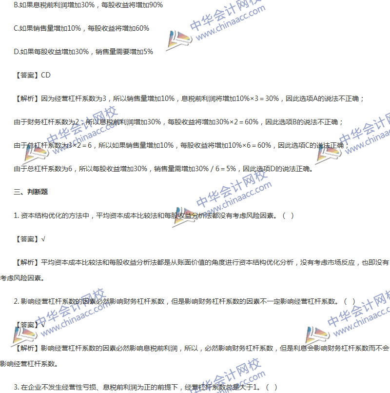 2017年中級(jí)會(huì)計(jì)職稱《財(cái)務(wù)管理》第五章精選練習(xí)題