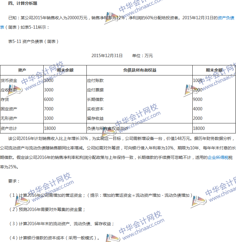 2017年中級(jí)會(huì)計(jì)職稱《財(cái)務(wù)管理》第五章精選練習(xí)題