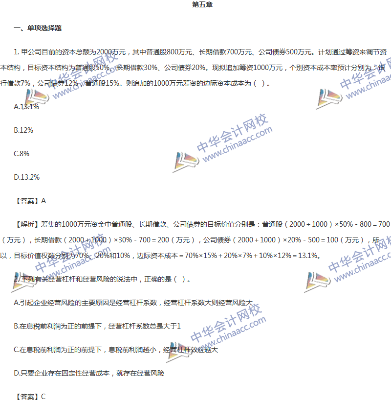 2017年中級(jí)會(huì)計(jì)職稱《財(cái)務(wù)管理》第五章精選練習(xí)題