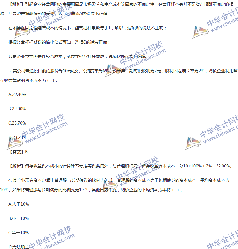 2017年中級(jí)會(huì)計(jì)職稱《財(cái)務(wù)管理》第五章精選練習(xí)題