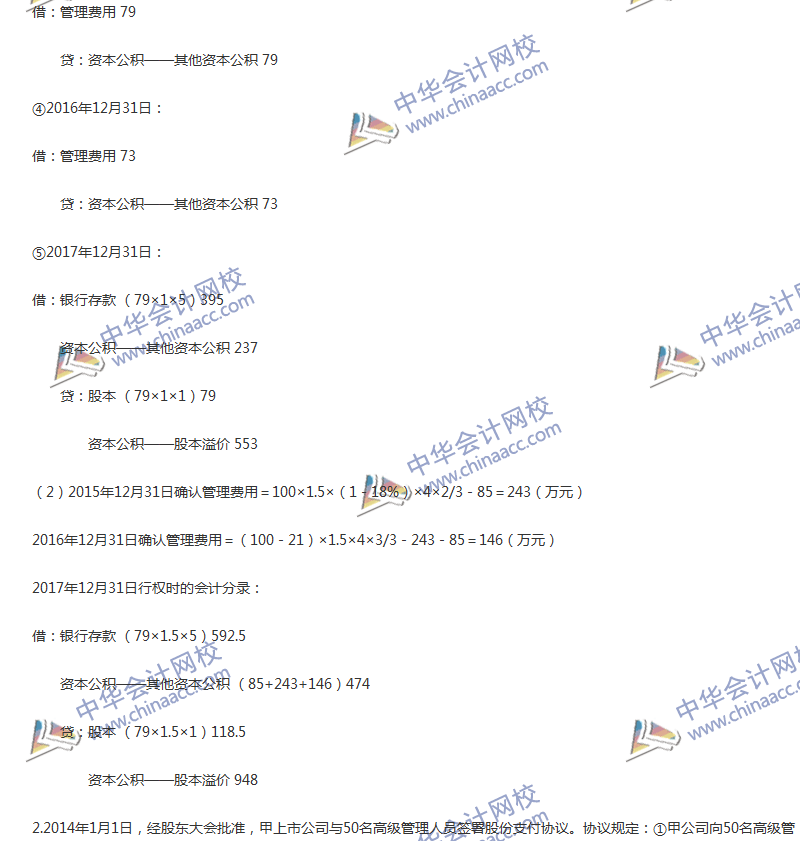 2017年中級(jí)會(huì)計(jì)職稱《中級(jí)會(huì)計(jì)實(shí)務(wù)》第十章精選練習(xí)題