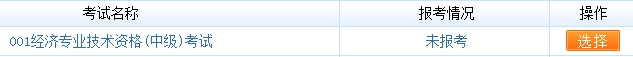 中級經(jīng)濟(jì)師報(bào)名入口