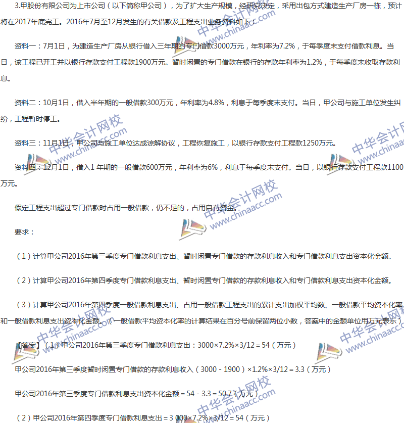 2017年中級(jí)會(huì)計(jì)職稱《中級(jí)會(huì)計(jì)實(shí)務(wù)》第11章精選練習(xí)題