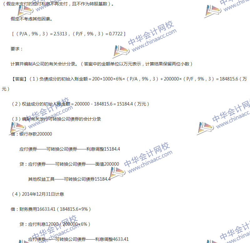 2017年中級(jí)會(huì)計(jì)職稱《中級(jí)會(huì)計(jì)實(shí)務(wù)》第11章精選練習(xí)題