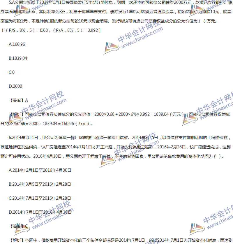 2017年中級(jí)會(huì)計(jì)職稱《中級(jí)會(huì)計(jì)實(shí)務(wù)》第11章精選練習(xí)題