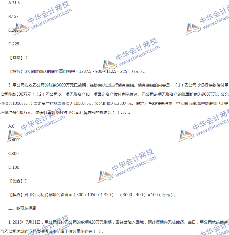 2017年中級會計職稱《中級會計實務(wù)》第12章精選練習(xí)題