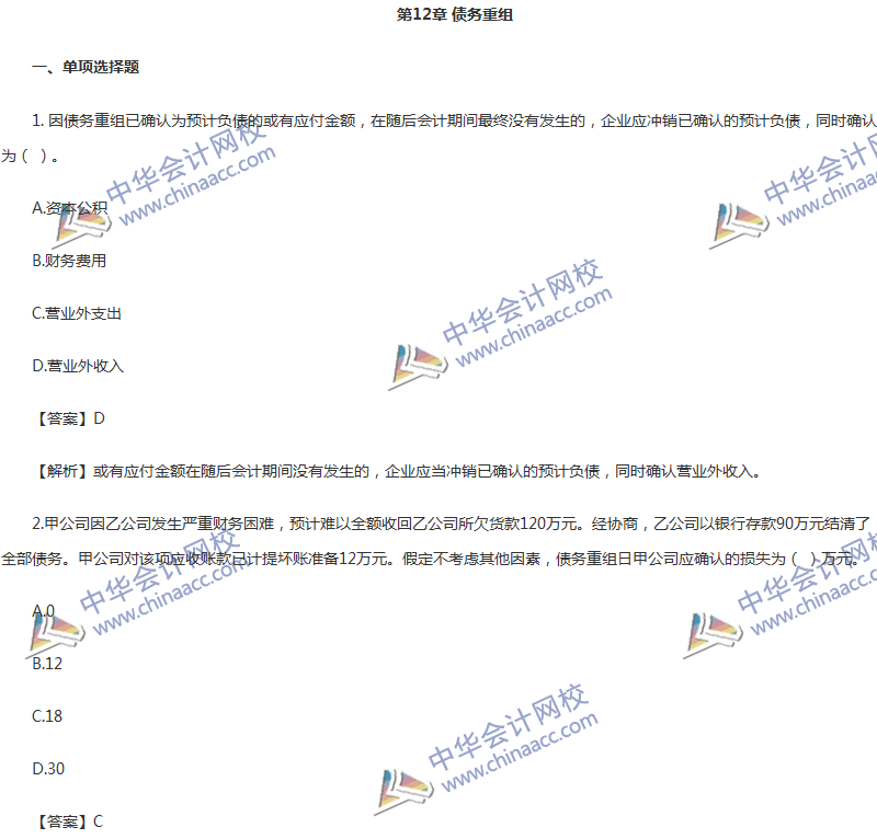 2017年中級會計職稱《中級會計實務(wù)》第12章精選練習(xí)題