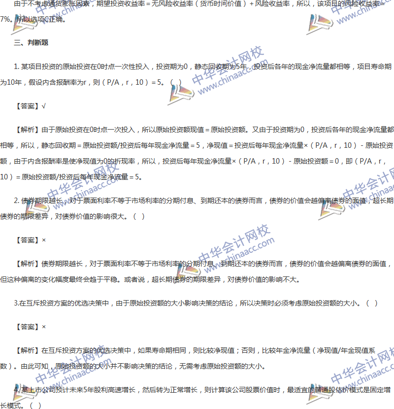 2017年中級(jí)會(huì)計(jì)職稱《財(cái)務(wù)管理》第六章精選練習(xí)題