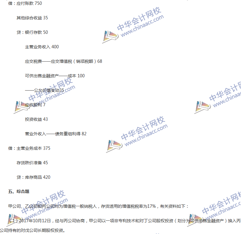 2017年中級會計職稱《中級會計實務(wù)》第12章精選練習(xí)題