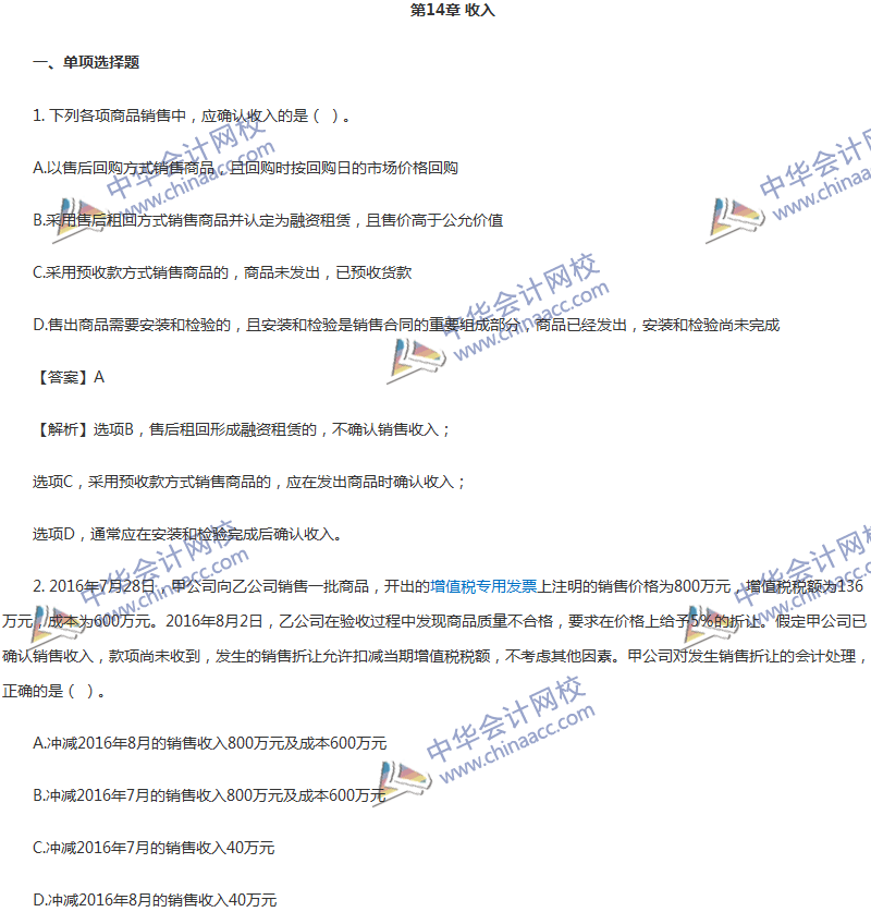 2017年中級會計(jì)職稱《中級會計(jì)實(shí)務(wù)》第14章精選練習(xí)題