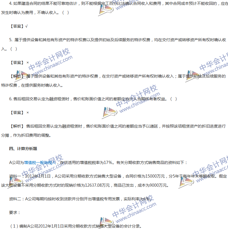 2017年中級會計(jì)職稱《中級會計(jì)實(shí)務(wù)》第14章精選練習(xí)題