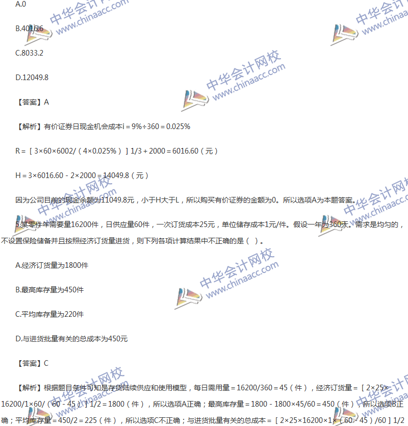 2017年中級會計職稱《財務管理》第七章精選練習題