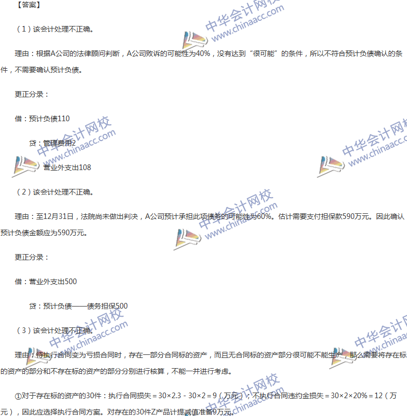 2017年中級會計職稱《中級會計實務(wù)》第13章精選練習(xí)題