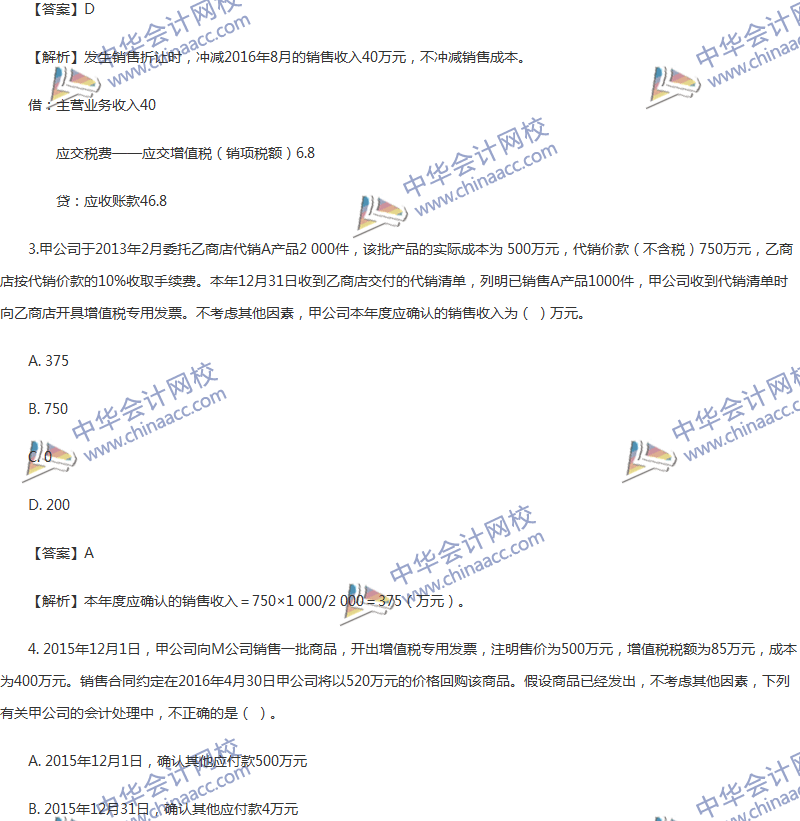 2017年中級會計(jì)職稱《中級會計(jì)實(shí)務(wù)》第14章精選練習(xí)題