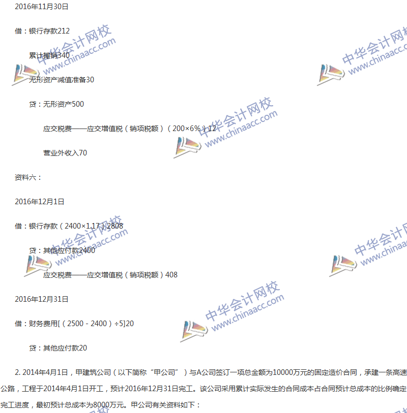 2017年中級會計(jì)職稱《中級會計(jì)實(shí)務(wù)》第14章精選練習(xí)題