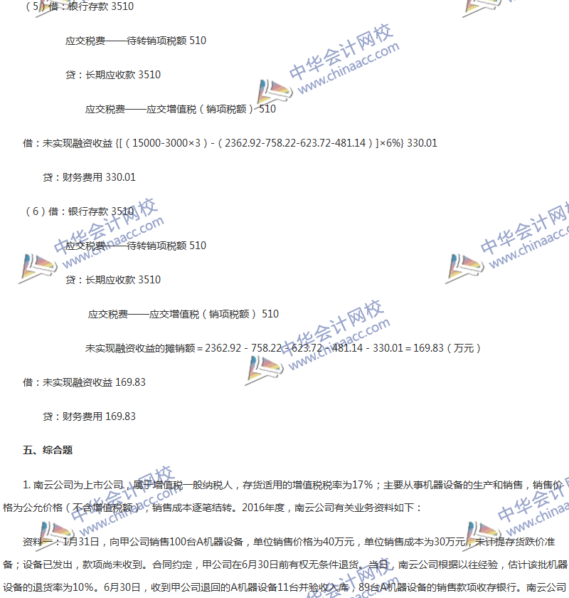 2017年中級會計(jì)職稱《中級會計(jì)實(shí)務(wù)》第14章精選練習(xí)題