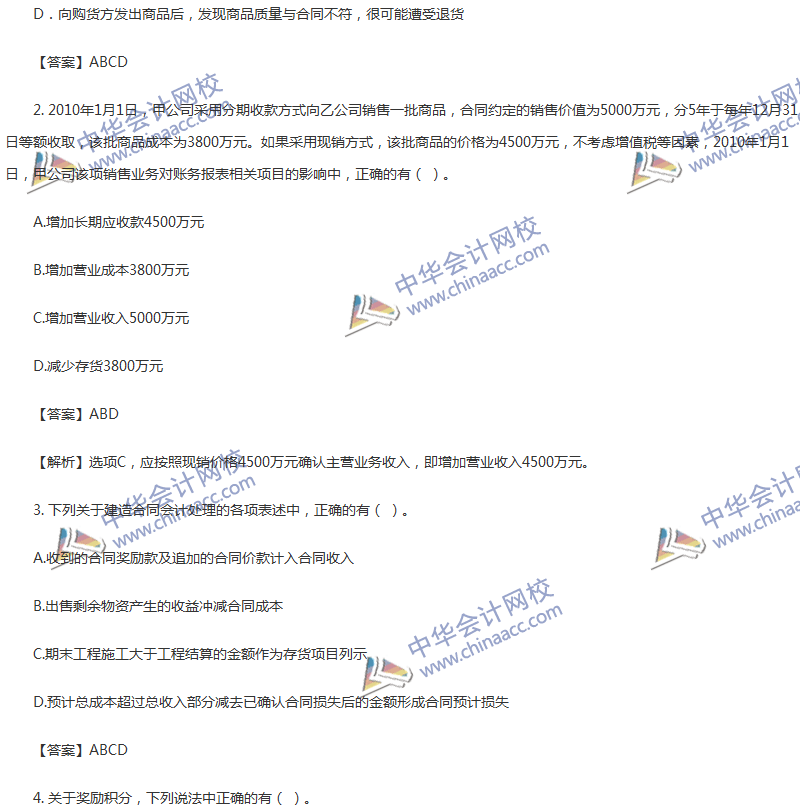 2017年中級會計(jì)職稱《中級會計(jì)實(shí)務(wù)》第14章精選練習(xí)題