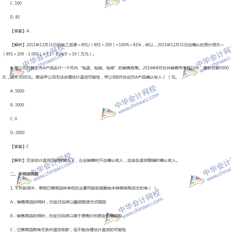 2017年中級會計(jì)職稱《中級會計(jì)實(shí)務(wù)》第14章精選練習(xí)題