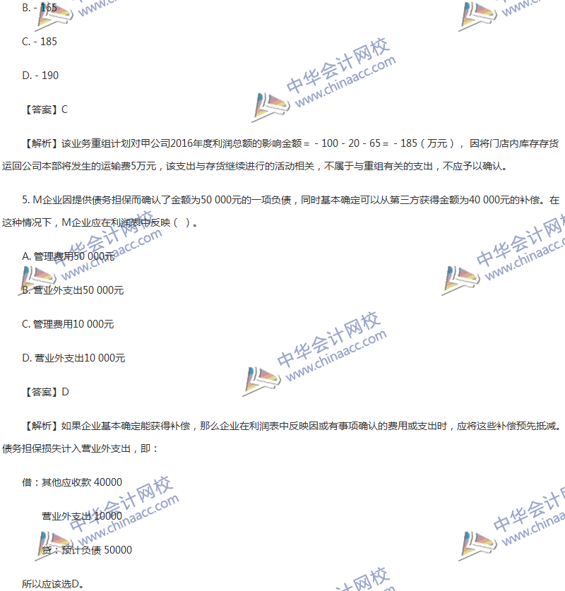 2017年中級會計職稱《中級會計實務(wù)》第13章精選練習(xí)題