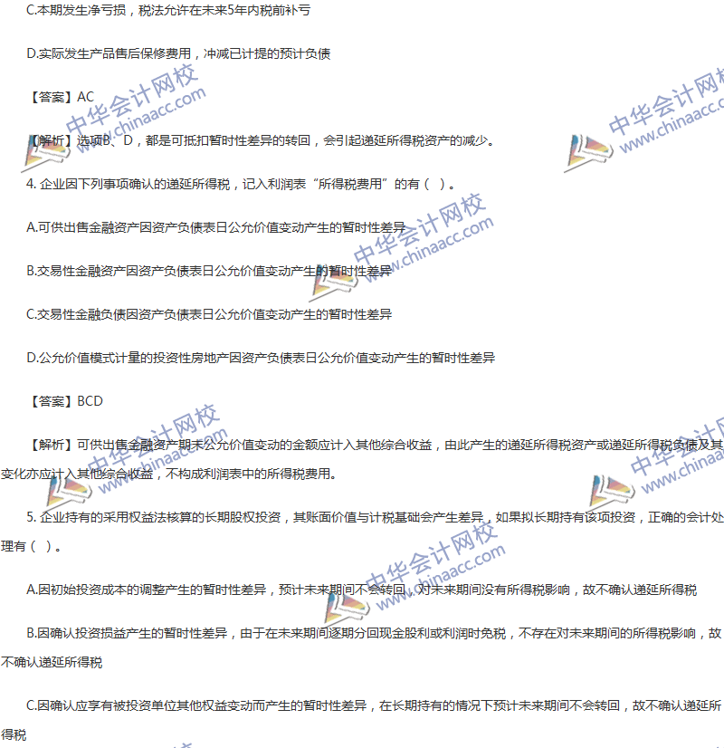 2017年中級(jí)會(huì)計(jì)職稱(chēng)《中級(jí)會(huì)計(jì)實(shí)務(wù)》第16章精選練習(xí)題