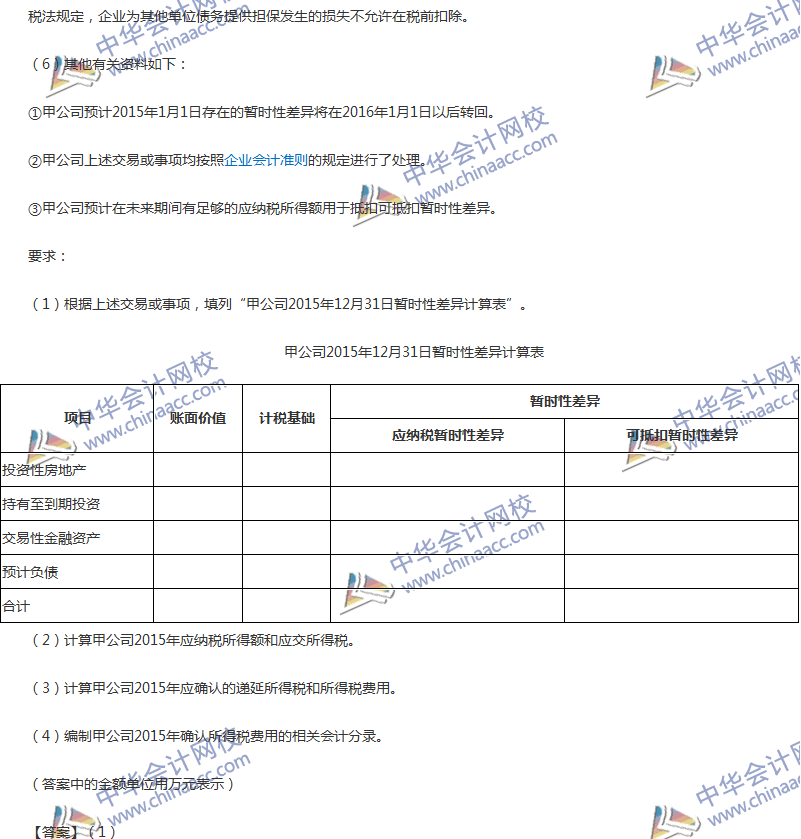 2017年中級(jí)會(huì)計(jì)職稱(chēng)《中級(jí)會(huì)計(jì)實(shí)務(wù)》第16章精選練習(xí)題