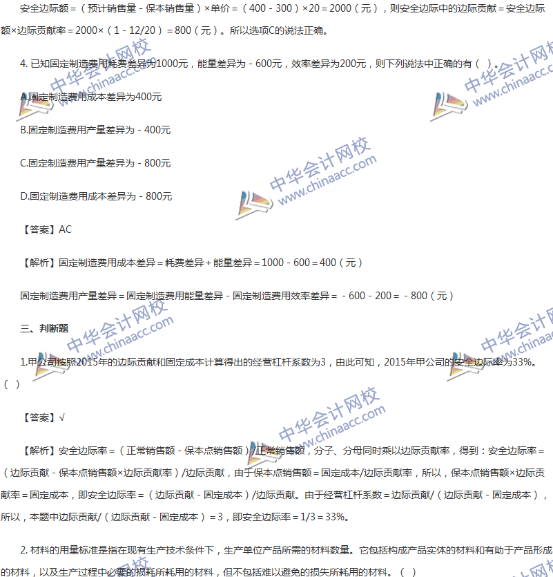 2017年中級(jí)會(huì)計(jì)職稱《財(cái)務(wù)管理》第八章精選練習(xí)題