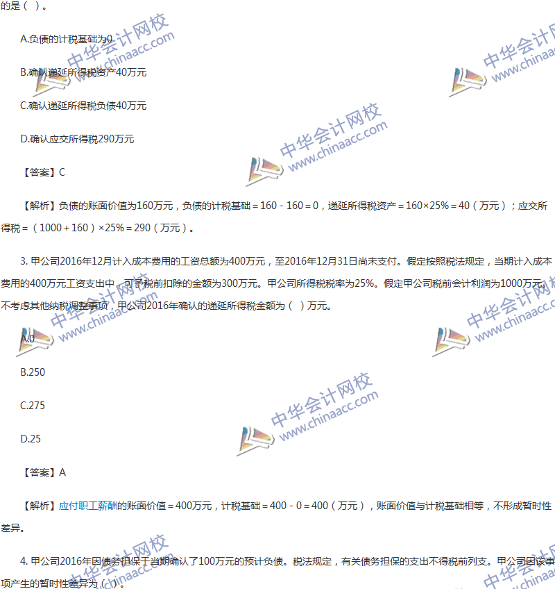 2017年中級(jí)會(huì)計(jì)職稱(chēng)《中級(jí)會(huì)計(jì)實(shí)務(wù)》第16章精選練習(xí)題