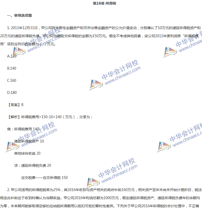 2017年中級(jí)會(huì)計(jì)職稱(chēng)《中級(jí)會(huì)計(jì)實(shí)務(wù)》第16章精選練習(xí)題